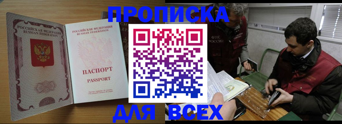 прописка поиск в Салавате