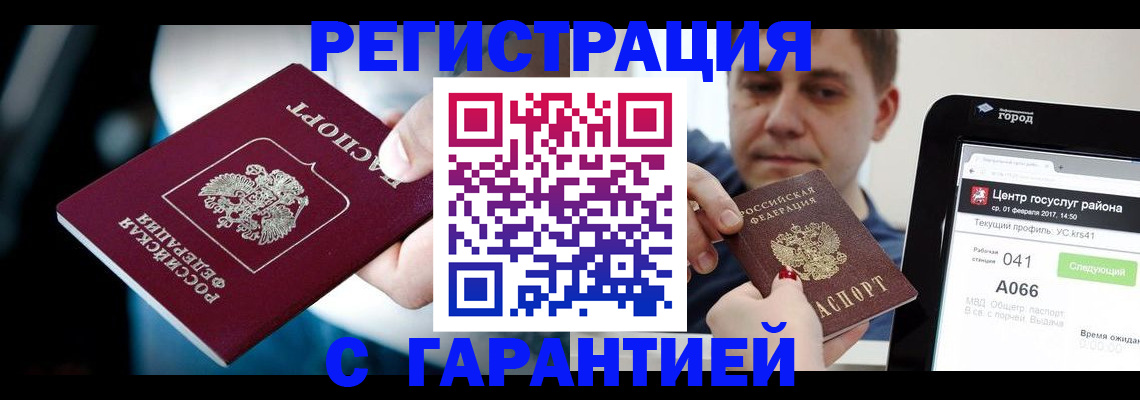 регистрация в Салавате