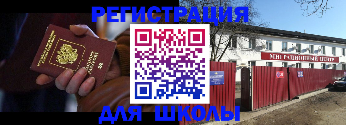 миграционный учет в Салавате